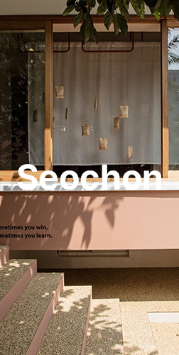 서촌 매장 이미지